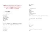 2025年上半年達(dá)州市公開考試招聘事業(yè)單位人員醫(yī)療崗882人筆試歷年典型考題及考點(diǎn)剖析附帶答案詳解