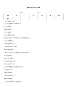 跌倒創意題目及答案