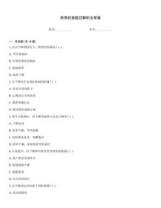 跌倒創意題目解析及答案