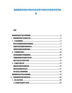 智能退款系統(tǒng)技術(shù)集成分析及用戶體驗與市場需求研究報告