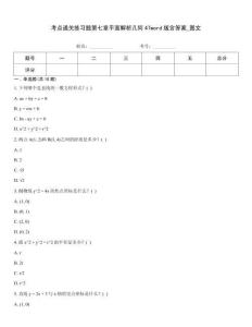 考點通關練習題第七章平面解析幾何47word版含答案_圖文