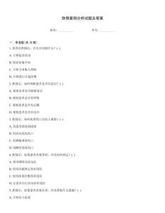 跌倒案例分析試題及答案