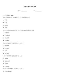 跌倒相關試題及答案