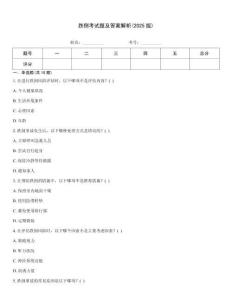跌倒考試題及答案解析(2025版)