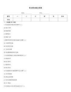 青光眼試題及答案