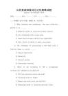 公共英語四級詞匯記憶策略試題