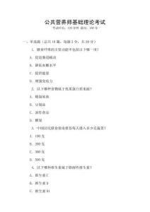 公共營養(yǎng)師基礎(chǔ)理論考試