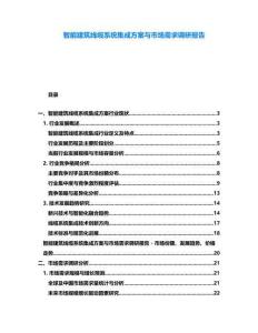 智能建筑線纜系統(tǒng)集成方案與市場需求調(diào)研報告