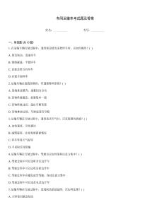 車間運(yùn)輸車考試題及答案