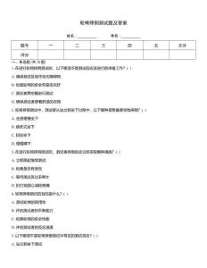 輪椅摔倒測(cè)試題及答案