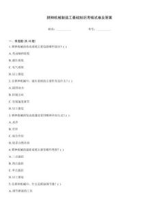 耕種機械制造工基礎知識考核試卷及答案