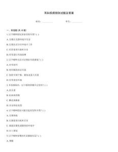 耳科疾病預防試題及答案