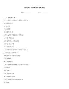 耳部疾病耳部梅毒題庫(kù)及答案