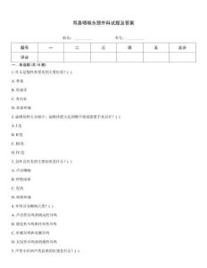 耳鼻咽喉頭頸外科試題及答案