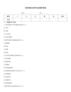 耳鼻咽喉頭頸外科試題附答案