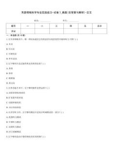 耳鼻咽喉科學專業實踐能力-試卷7_真題(含答案與解析)-交互