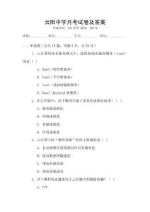 云陽中學月考試卷及答案
