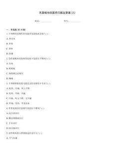 耳鼻喉住院醫(yī)師習(xí)題及答案(六)