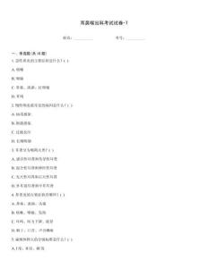 耳鼻喉出科考試試卷-7