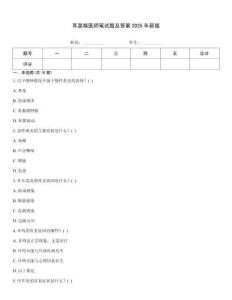 耳鼻喉醫(yī)師筆試題及答案2025年新版
