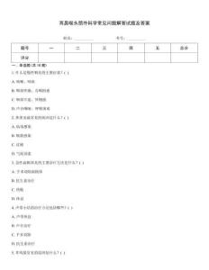 耳鼻喉頭頸外科學(xué)常見問題解答試題及答案