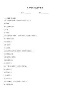 耳鼻喉用藥試題和答案