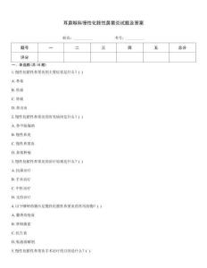 耳鼻喉科慢性化膿性鼻竇炎試題及答案