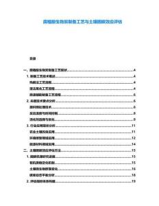 腐植酸生物炭制備工藝與土壤固碳效應評估