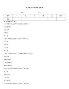 耳鼻喉科考試試題與答案