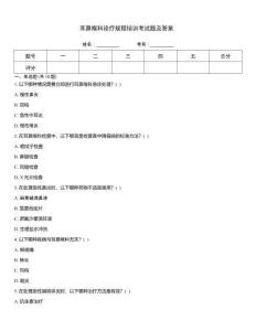 耳鼻喉科診療規(guī)程培訓(xùn)考試題及答案
