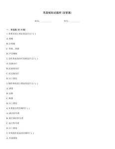 耳鼻喉科試題庫(含答案)