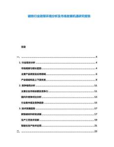 磁鐵行業(yè)政策環(huán)境分析及市場(chǎng)發(fā)展機(jī)遇研究報(bào)告