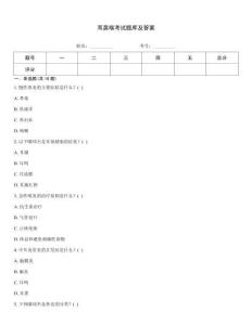 耳鼻喉考試題庫及答案