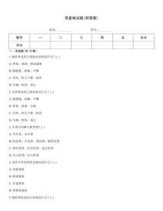 耳鼻喉試題(附答案)