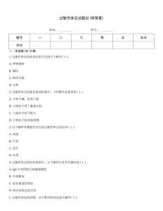 過敏性休克試題以(附答案)