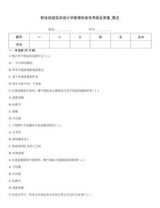 職業(yè)技能實訓(xùn)統(tǒng)計學(xué)原理形成性考核及答案_圖文