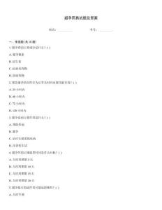 避孕藥具試題及答案