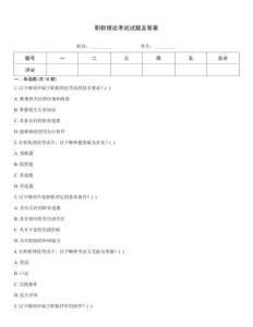 職稱理論考試試題及答案