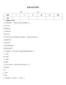 聯(lián)通內(nèi)部考試題庫