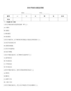 肘關(guān)節(jié)脫位試題及答案