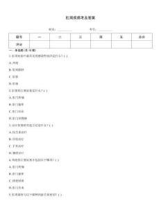 肛周疾病考及答案