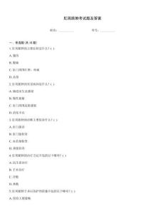 肛周膿腫考試題及答案