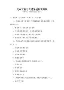 汽車駕駛與交通法規知識考試