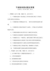 干部脫崗面試題及答案