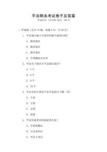 平涼期末考試卷子及答案