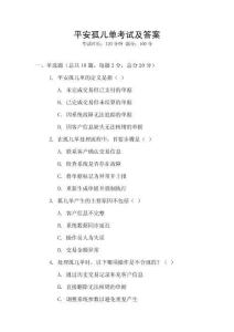 平安孤兒單考試及答案