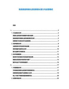 免稅渠道高端禮品包裝增長潛力與運營模式