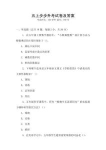 五上步步升考試卷及答案