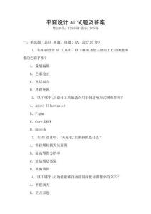 平面設(shè)計(jì)ai試題及答案