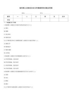 腸系膜上動(dòng)脈綜合征合并腹痛預(yù)防試題及答案